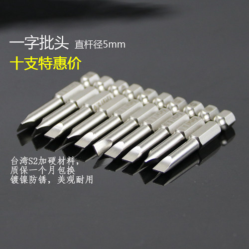 S2特硬一字批头电动螺丝刀批头强磁套装手电钻磁性风批头