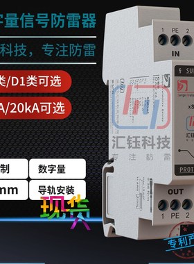 汇钰直销C65开关AI数字DO模拟量PLC控制485信号D1防雷浪涌保护器