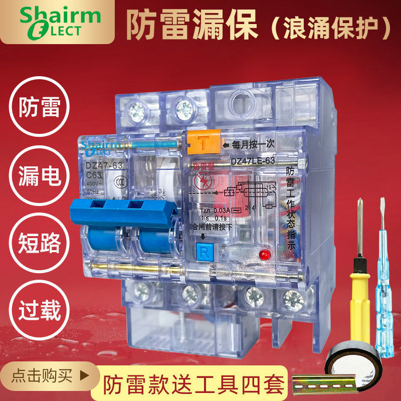 透明防雷漏c保2P家用空气开关带漏电保护热水器32A63A防触电断路