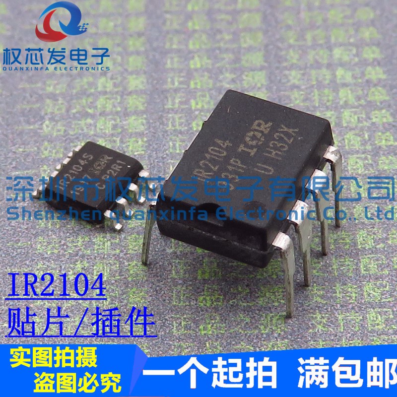 原装全新IR2104STRPBF SOP-8/DIP8 IRS2104PBF MOSFET/IGBT驱动器