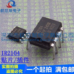 原装全新IR2104STRPBF SOP-8/DIP8 IRS2104PBF MOSFET/IGBT驱动器