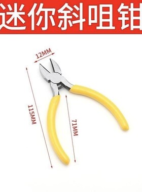 【卖一发三】迷你小钳子5寸尖嘴钳圆嘴钳电工钢丝剥线老虎钳手