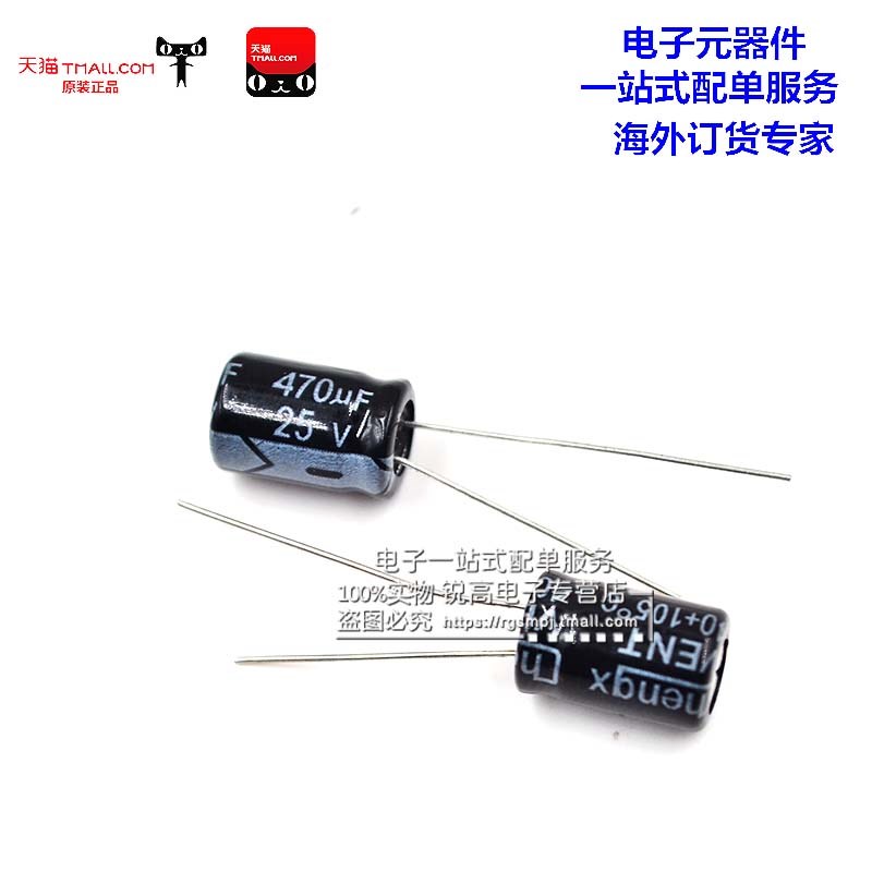锐高 470uf 25v 体积8*12MM 8X12MM 直插 优质电解电容 (100个)