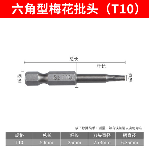六角型梅花批头T20电动螺丝刀手电钻风批起子强磁米字批批头套装