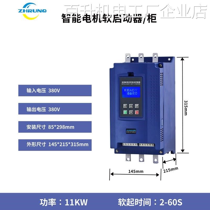 *在线式软启动器37KW起动柜风机水泵破碎/22/55/75/90/200/320在
