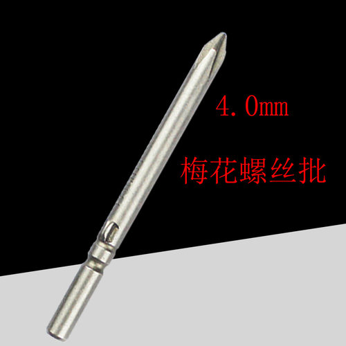 电动螺丝刀批头十字批头一字批头内梅花批头强磁性批头六角电批头