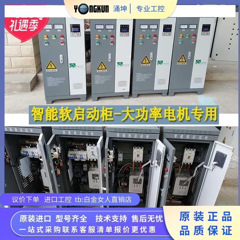 电机软起动柜智能保护器11/15/22/30/45/55/75/90/110KW软启动器
