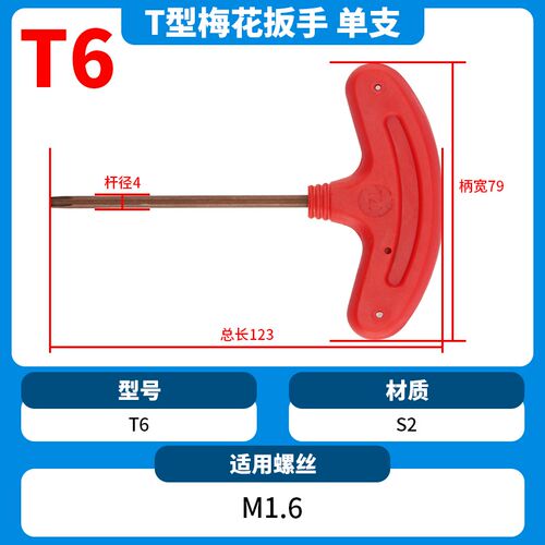 铣刀盘梅花红旗 T型六角四角扳手4MM 5MM T5T6T7T8T9T10T15T20T30