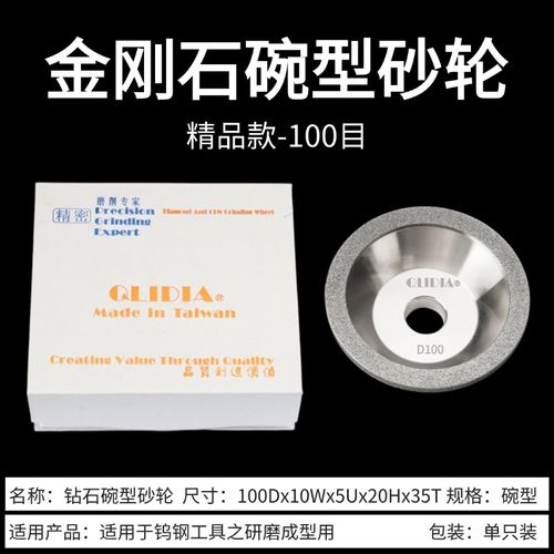 奇利钻石碗型砂轮金刚石钨钢刀万用能磨刀机砂轮合金硬质沙轮