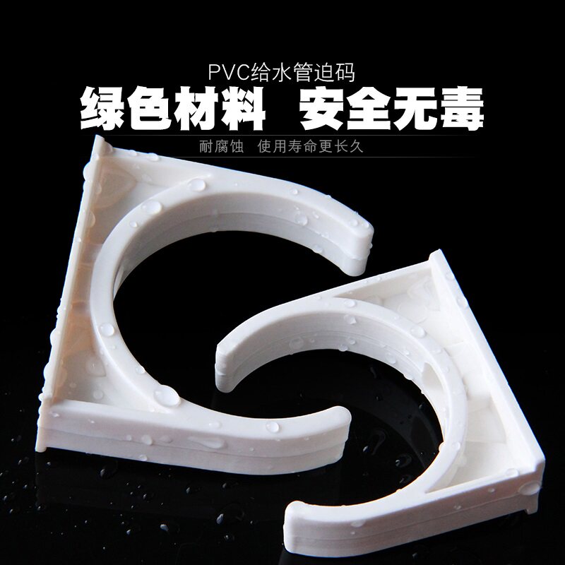 PVC管夹 UPVC给水管管卡U型卡迫码马鞍型卡箍20 25 32 40 50包邮图片