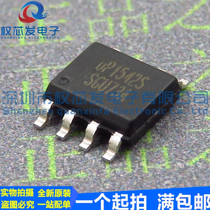 原装全新 UP1542SSU8 UP1542S 贴片SOP8 MOS电源管理芯片