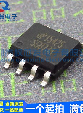 原装全新 UP1542SSU8 UP1542S 贴片SOP8 MOS电源管理芯片