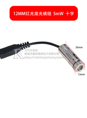 5mW/10mW红光雷射头650nm红色点状一字十字激光模组带DC头插 可调
