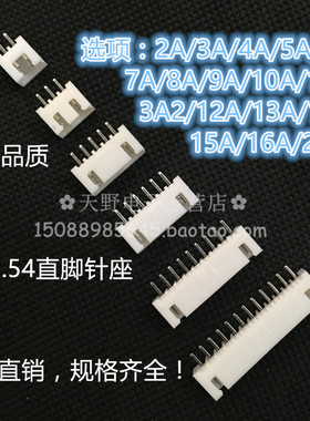 XH-2A-3A-4A-5A-6A-7A-8A-10A 2.54mm间距接插件 直针针座 连接器