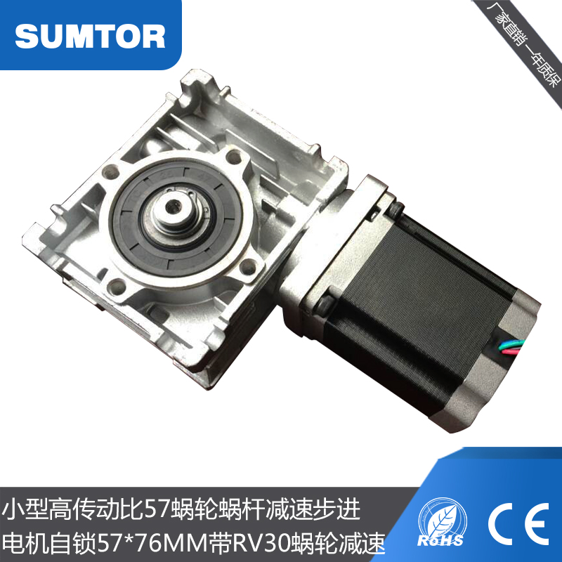 三拓57步进电机RV40高传动RuV30蜗轮蜗杆减速机57HS76自锁力Nema2
