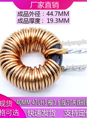 S157125  40MM 47UH 50A 3根1.6线 环形绕线铁硅铝电感SPWM滤波