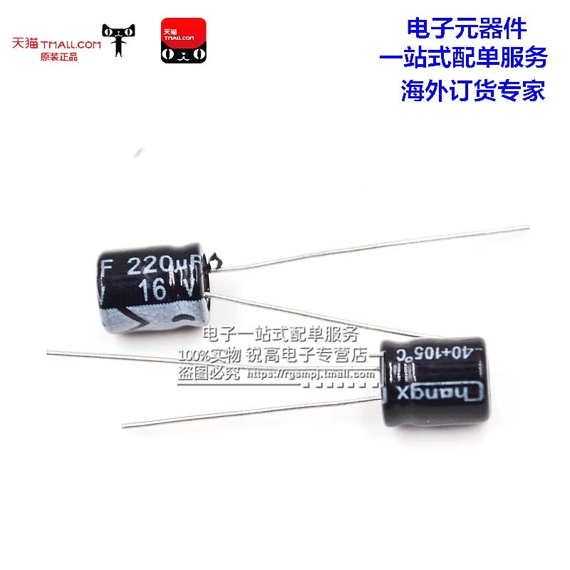 锐高 220uf 16v 体积6*7MM 6X7MM 直插 优质电解电容 (100个)