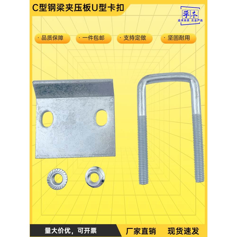 C型钢镀锌加厚U型压板/U型加/梁夹压板配件链接工字钢吊装固定件*