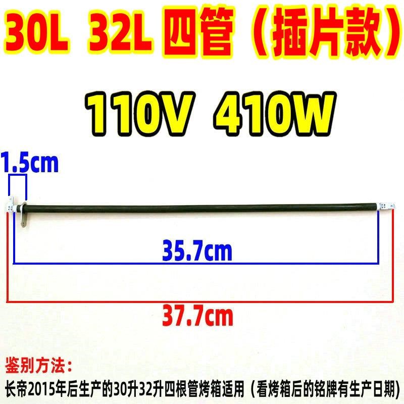 长帝电烤箱30L32L38L42L52L不锈钢加热管发热管CKF2U5B/3032GS