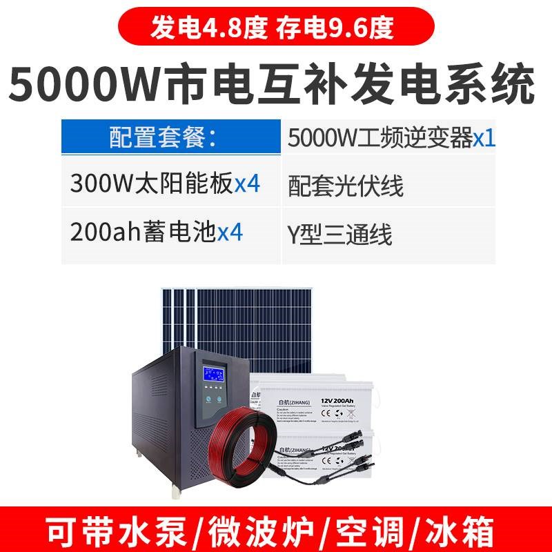 太阳能发电系统家用220v5000-10000W光伏发电机市电互补全套发电