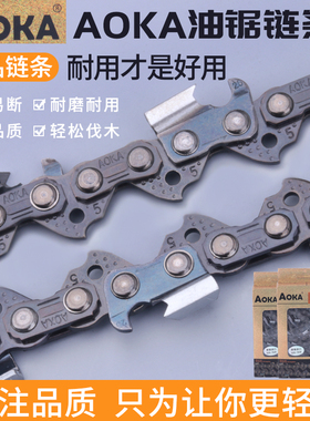 油锯链条美国奥卡进口汽油锯链条德国DNKM链条18/20寸伐木锯链条