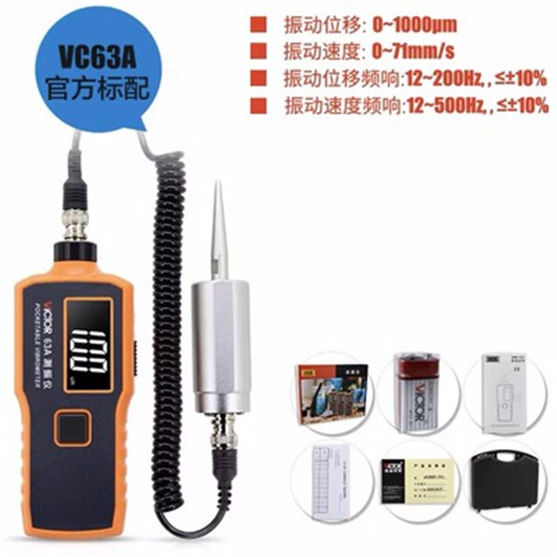 胜利测振仪VC63A/B发动机震动测试仪VC65B/VC66B数字振动测试仪