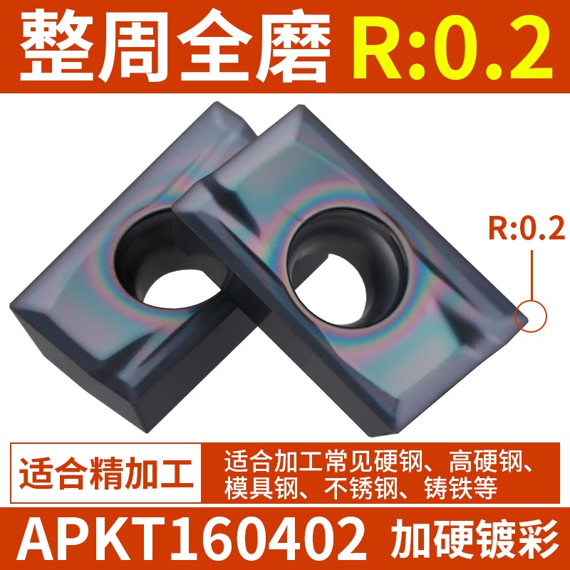 数控铣刀片APMT1135硬质合金16B04镀彩铣刀片快进给R0.8铣床刀粒