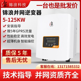 锦浪光伏并网逆变器 5 8 10 15 20 25 30 36 40 50 60 80 110KW