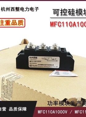 可控硅整流管MFC110A600V叉车充电机800V1000V1200V1600V整流输出