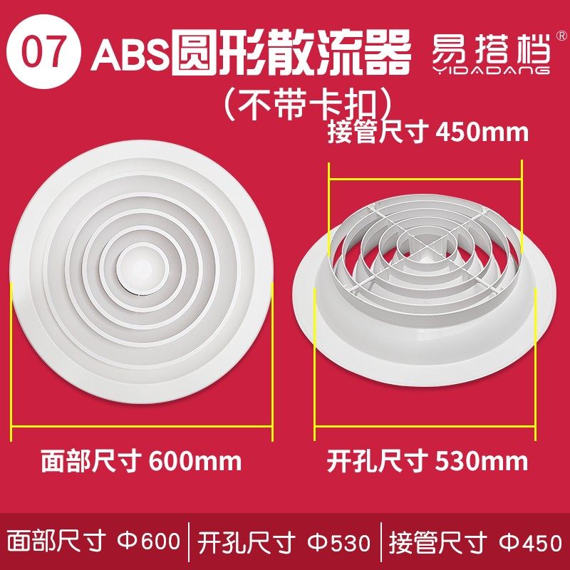 ABS圆形散流器塑钢防结露圆形散流器新风系统 中央空调冷气出风口,纺织面料/辅料/配套,其他纺织机械,淘宝优惠券,粉丝福利购,淘宝优惠卷