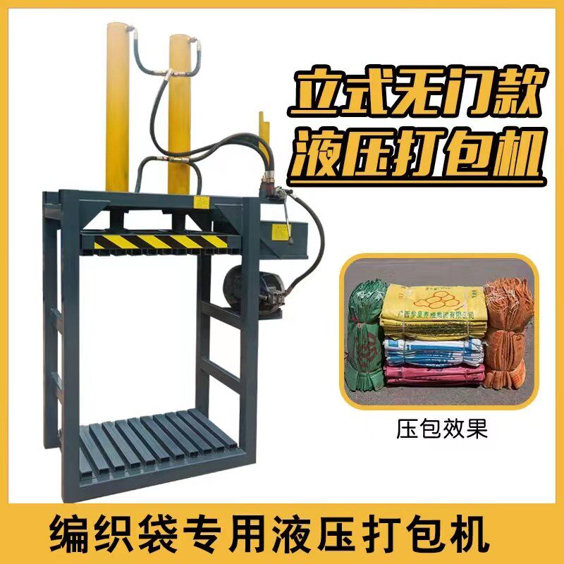 立式液压打包机无门吨包编织袋压缩机无纺布服装棉被捆扎机全自动