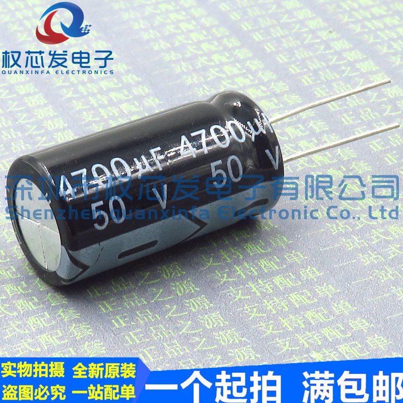全新优质电解电容 50V4700UF 18*35MM 4700UF50V 直插电解电容