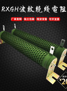 RXHG老化负载制动刹车波纹电阻300W 1R 2R 3R 4R 5R 8R 10R 20欧