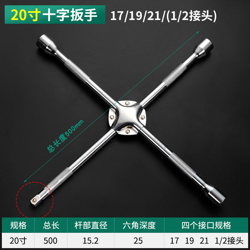 18寸20寸铬钒钢十字架轮胎套筒扳手带铆夹 17-19-21/22-23/24mm