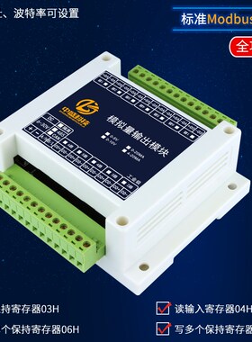 6路485转模拟量输出电压电流输出4-20mA 0-5V 0-10V工业级Modbus
