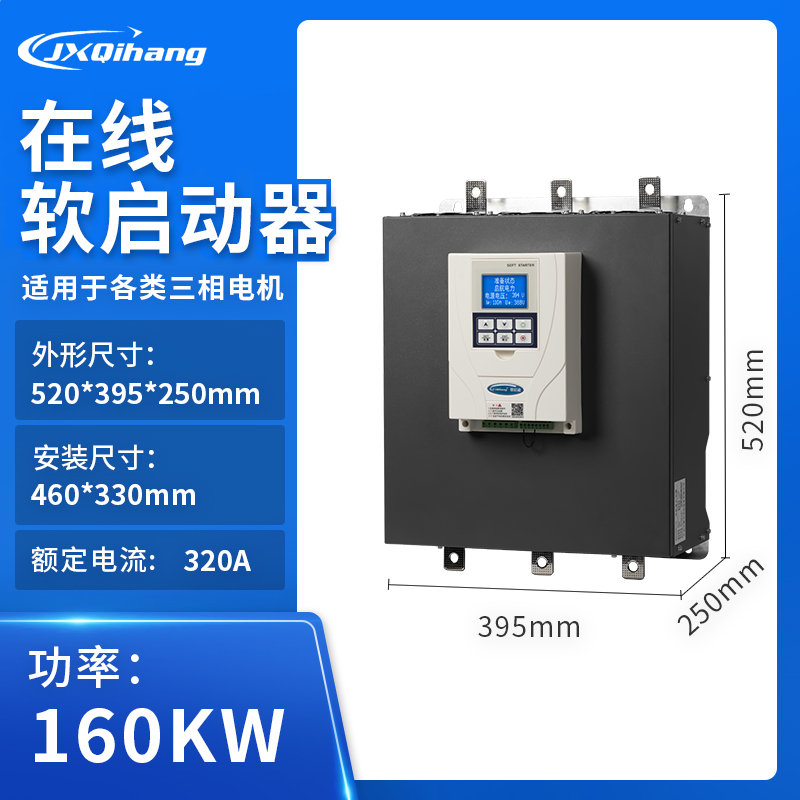启航在线软启动器三相电机控制箱柜22/45/55/75/90/160/185/200KW