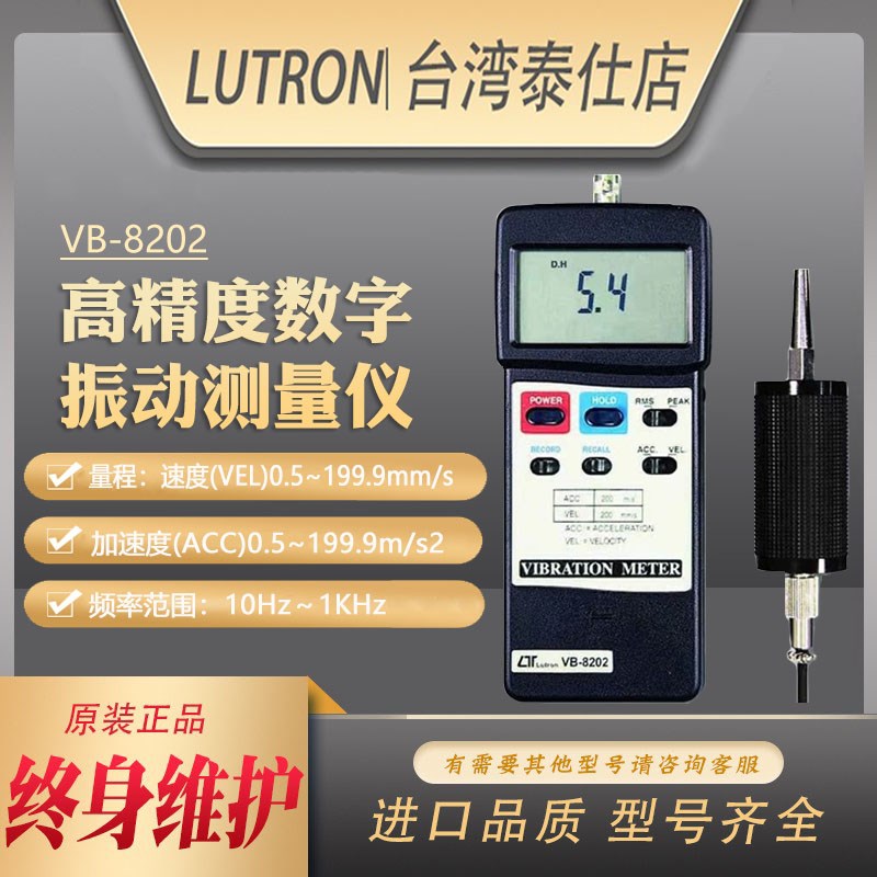 台湾路昌VB-8202可携式数字振动测试仪速度加速度振动震动计进口