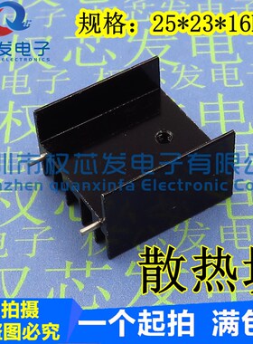 L298N用散热块 25*23*16MM铝散热片 双针黑色 TO220散热器 三极管