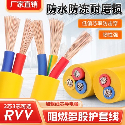 国标家用RVV电缆线2芯3芯4芯1.52.546平方户外三相护套电线软线