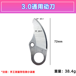电动修枝剪刀配件刀片锂电充电式剪树枝刀片园林果树电剪刀刀片