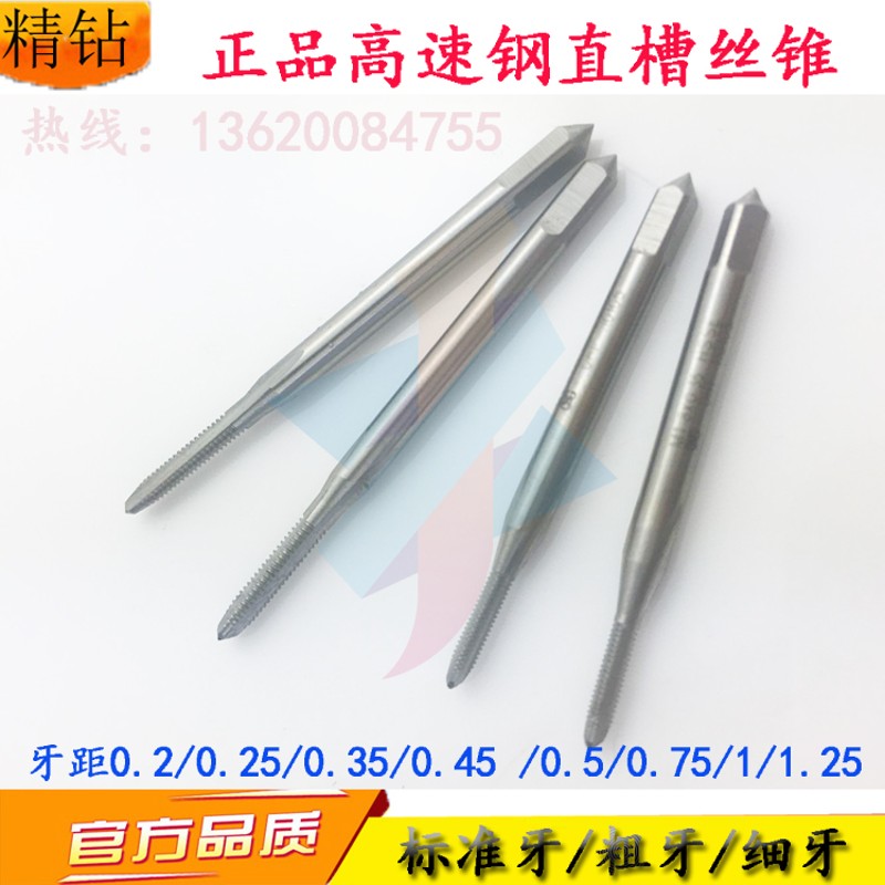 OSG细牙直槽丝锥M1X0.2M1.1M1.2M1.4M1.6M1.7*0.35MV1.8小丝攻板