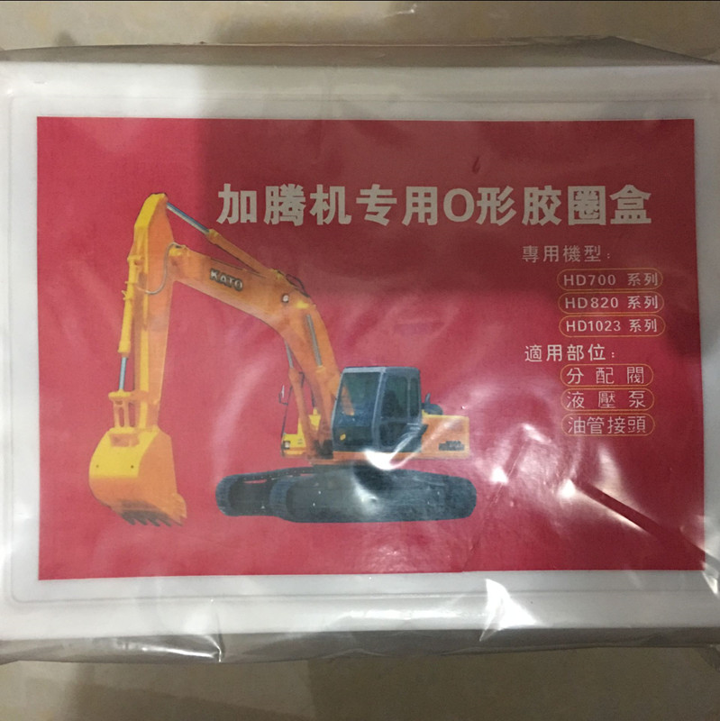 挖掘机配件 盒装O型圈 密封圈 盒装胶圈 升级版胶圈 加藤挖机专用