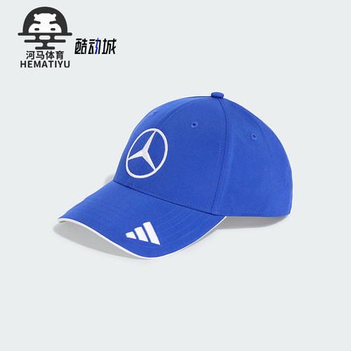 Adidas/阿迪达斯正品2025新款男女款经典梅赛德斯AMG棒球帽JZ6713