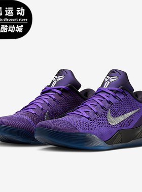 Nike/耐克正品Kobe 9 Elite Low男士缓震实战篮球鞋IM0465-500
