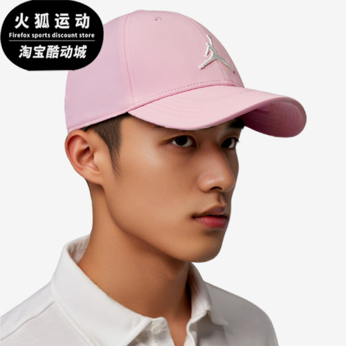 Nike/耐克正品JORDAN男女同款时尚舒适透气鸭舌帽IM4515-690