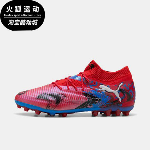 Puma/彪马正品FUTURE 8男士比赛运动训练耐磨经典足球鞋108847-01