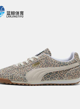 Puma/彪马正品ARIZONA LEO男女豹纹低帮经典轻便休闲鞋403045-01