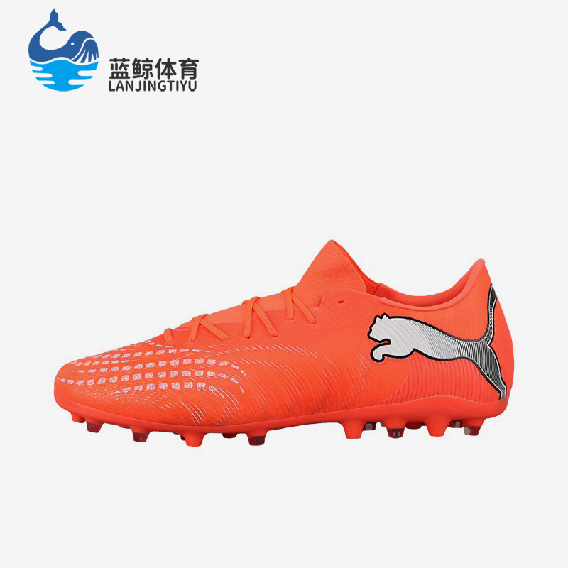 Puma/彪马正品future9MATCH男女短钉草地鞋经典足球鞋109049-01