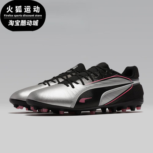 Puma/彪马正品KING MATCH男女复古训练经典系带足球鞋108319-02