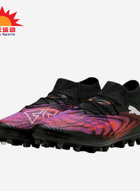 Puma/彪马正品FUTURE 8 MATCH男女同款中端MG短钉足球鞋108368-01